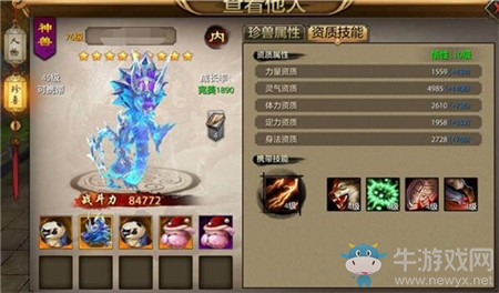 《天龍八部》手游頂級珍獸匯總