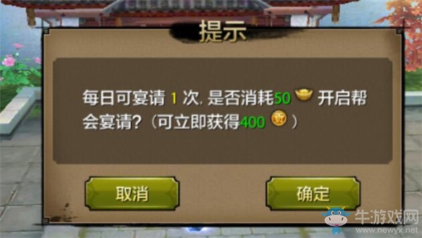 《天龍八部》手游幫會宴請攻略