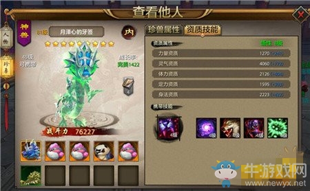 《天龍八部》手游頂級珍獸匯總