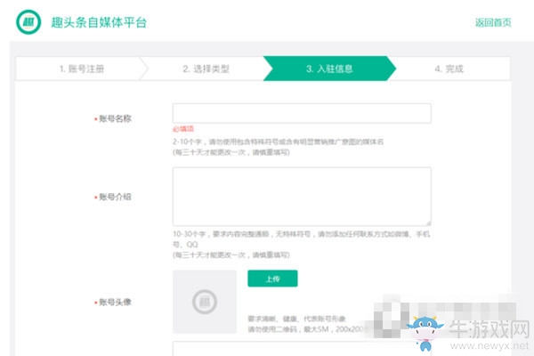 《趣頭條》自媒體入駐教程