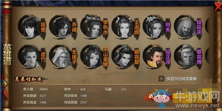 《天龍八部》手游英雄譜玩法介紹