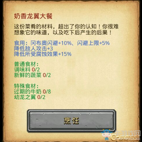《不思議迷宮》廚師菜肴效果大全