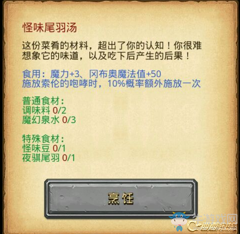 《不思議迷宮》廚師菜肴效果大全