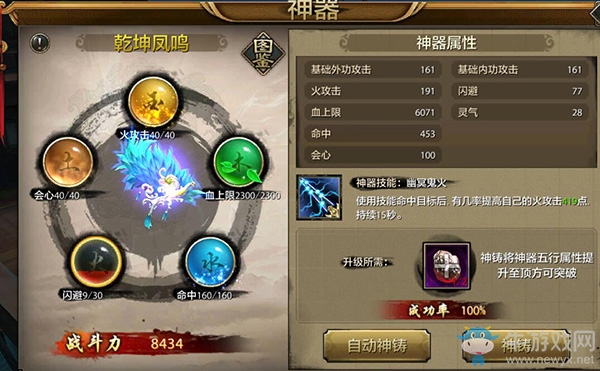 《天龍八部》手游神器神鑄攻略