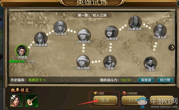 《天龍八部》手游英雄試煉攻略