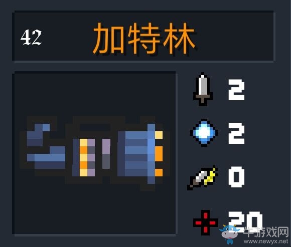 《元氣騎士》武器大全