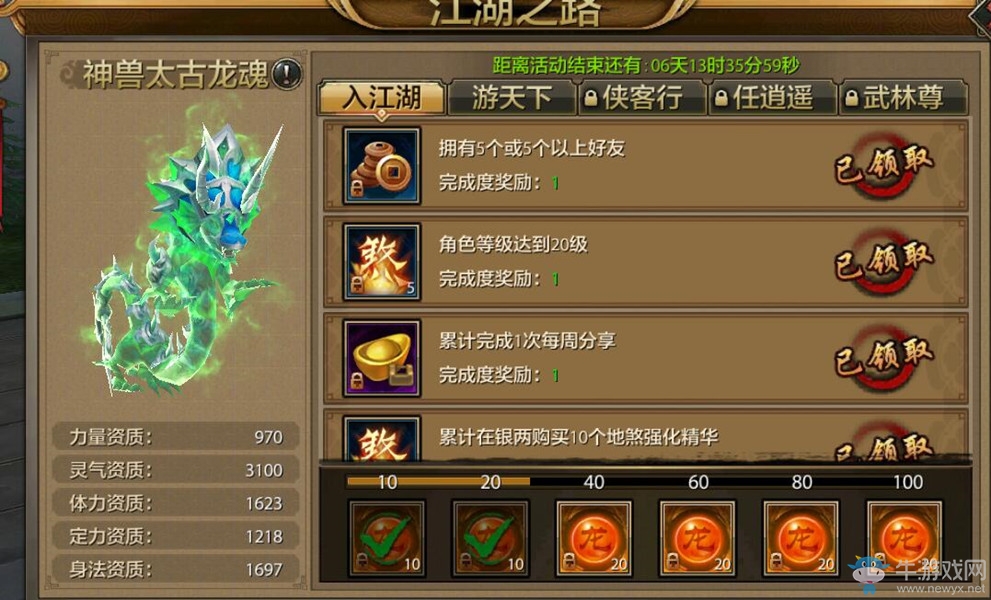 《天龍八部》手游江湖之路攻略