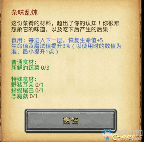 《不思議迷宮》廚師菜肴效果大全