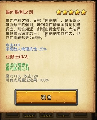 《不思議迷宮》誓約勝利之劍屬性一覽