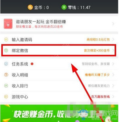 《趣頭條》解綁微信詳細(xì)教程