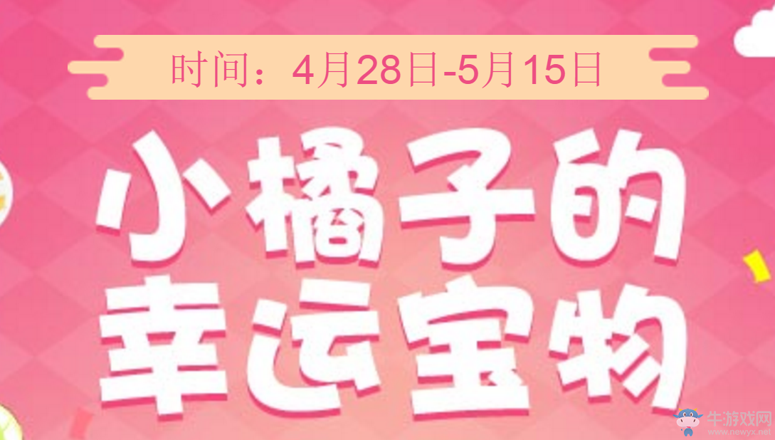 《QQ飛車》小橘子的幸運寶物  永久S車等你來領