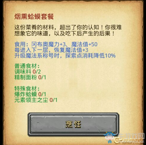 《不思議迷宮》廚師菜肴效果大全