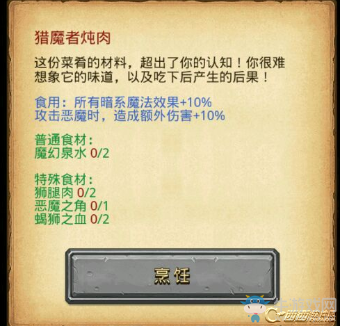 《不思議迷宮》廚師菜肴效果大全