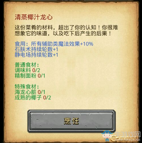 《不思議迷宮》廚師菜肴效果大全