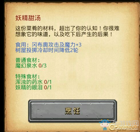《不思議迷宮》廚師菜肴效果大全