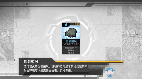 《少女前線》披風(fēng)裝備建造公式及建造時(shí)間介紹