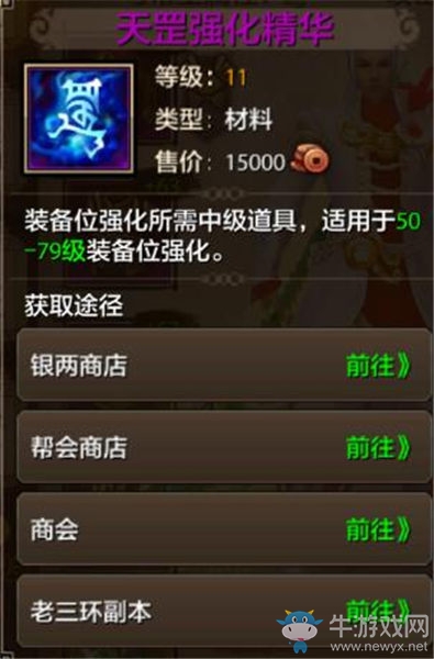 《天龍八部》手游裝備強化攻略