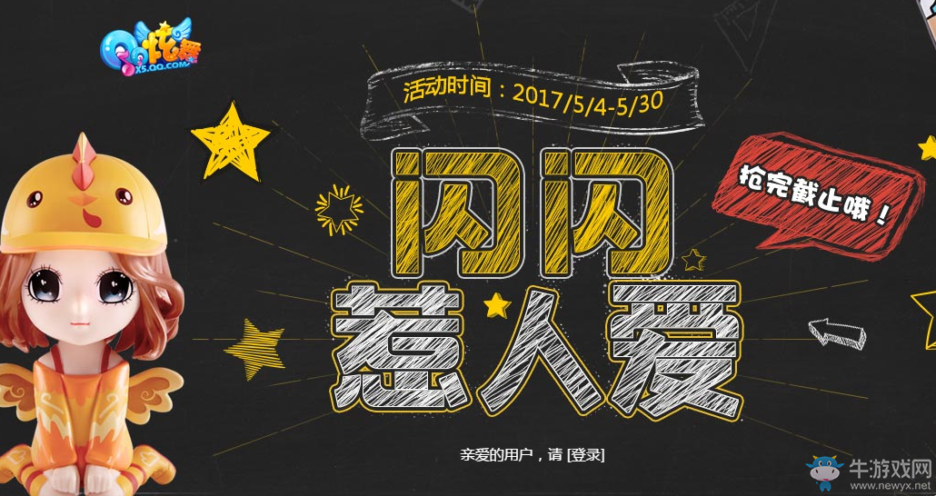 《QQ炫舞》閃閃惹人愛 精美手辦快點來搶