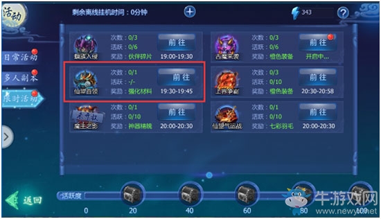 《魔天記3D》仙盟首領(lǐng)攻略
