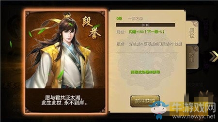 《天龍八部》手游英雄譜玩法介紹