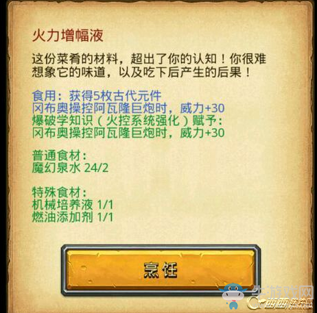 《不思議迷宮》廚師菜肴效果大全