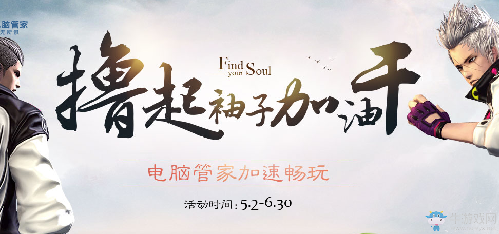 《劍靈》擼起袖子干電腦管家活動 精美禮包快來領取