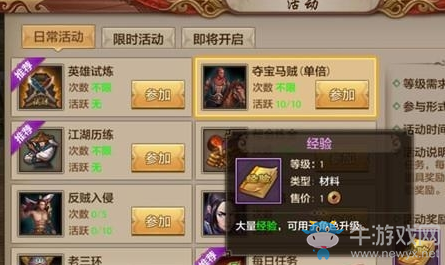 《天龍八部》手游前期快速升級攻略