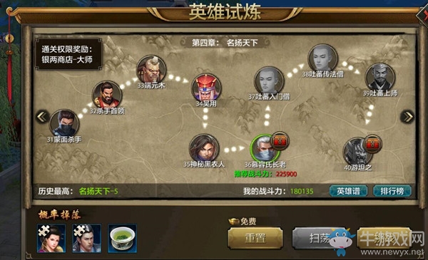 《天龍八部》手游英雄試煉攻略