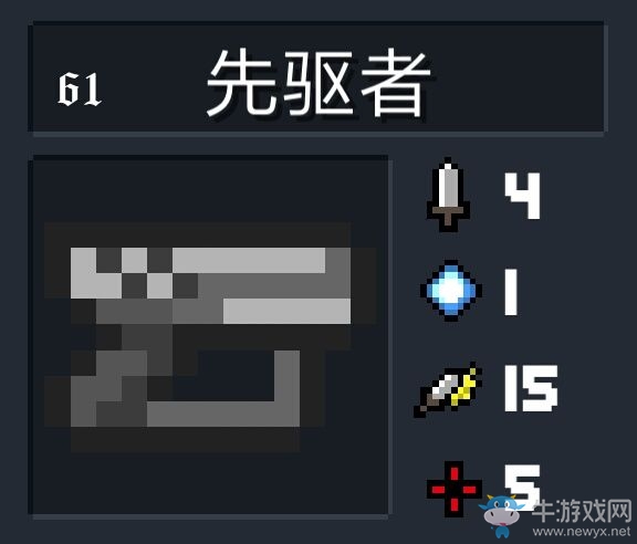 《元?dú)怛T士》武器大全