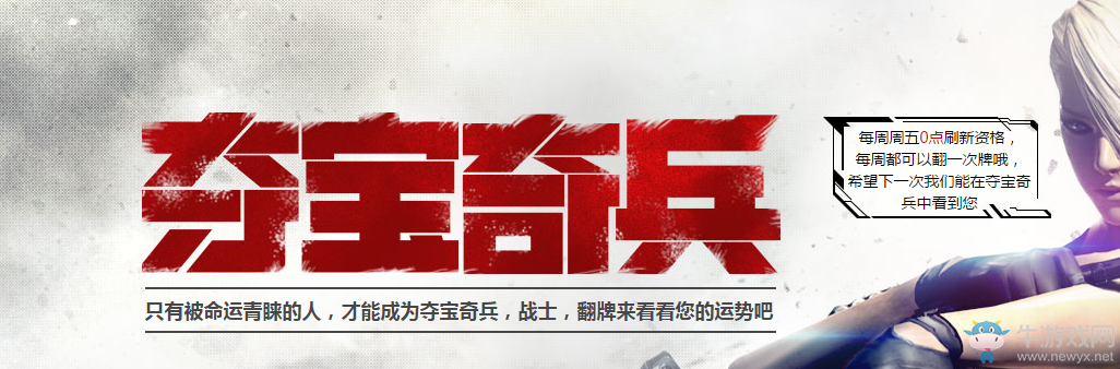 《cf》5月奪寶奇兵 領(lǐng)取屬于自己的好禮