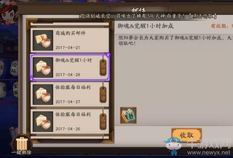 《陰陽師》陰陽寮御魂覺醒1小時buff介紹