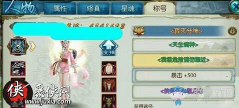 《誅仙》手游修羅之羽有作用介紹