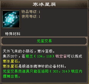 《新天龍八部》手游討伐燕子塢攻略