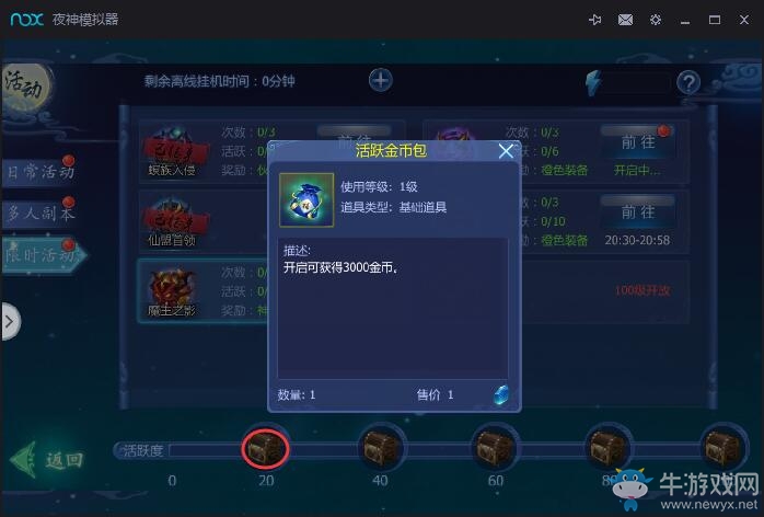 《魔天記3D》快速賺錢(qián)攻略
