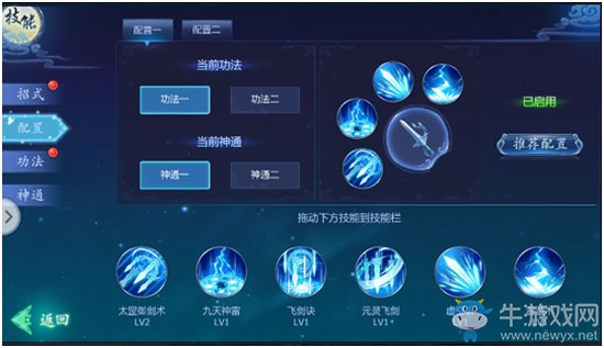 《魔天記3D》太清門搭配攻略