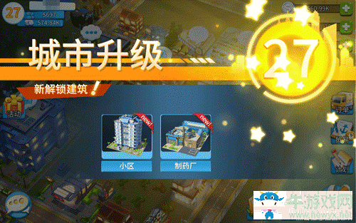 《完美城市》新手快速升級攻略