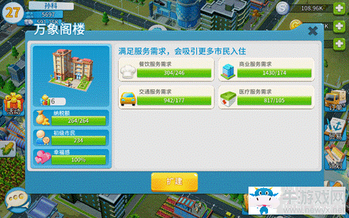 《完美城市》新手快速升級攻略