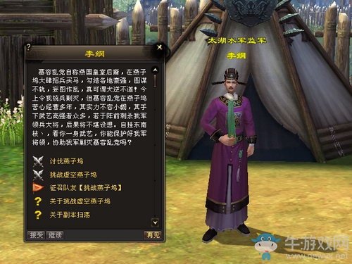 《新天龍八部》手游討伐燕子塢攻略