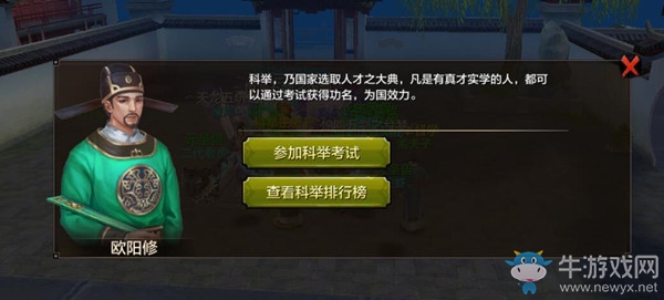 《天龍八部》手游科舉答案匯總