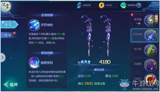 《魔天記3D》太清門搭配攻略