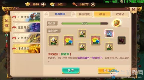 《熱血江湖》手游江湖探寶邪帝舍利在哪
