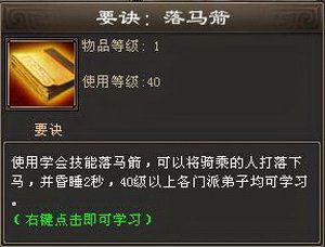 《新天龍八部》手游討伐燕子塢攻略