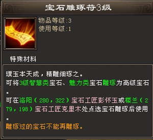 《新天龍八部》手游討伐燕子塢攻略