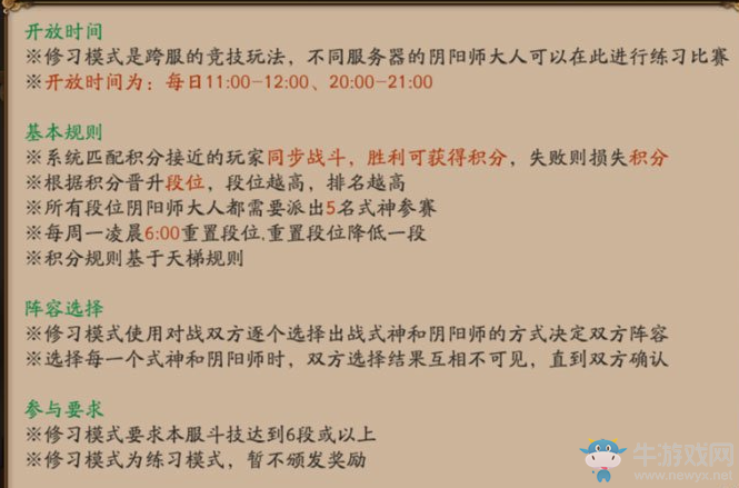 《陰陽(yáng)師》集結(jié)之境玩法介紹