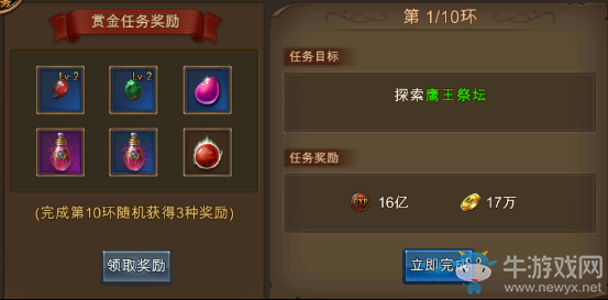 《永恒紀元：戒》賞金任務攻略