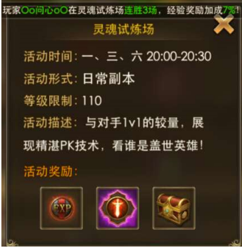 《永恒紀元：戒》靈魂試煉場介紹