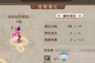 《問道》手游寶寶強(qiáng)化技巧推薦