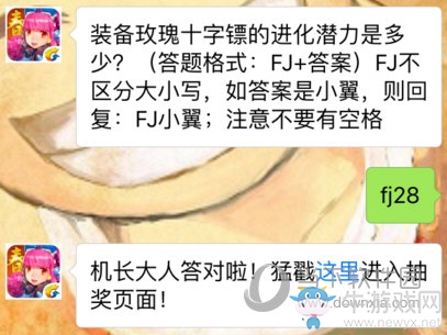 《全民飛機大戰(zhàn)》5月8日每日一題答案