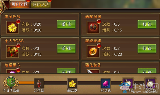 《永恒紀元：戒》賞金任務攻略