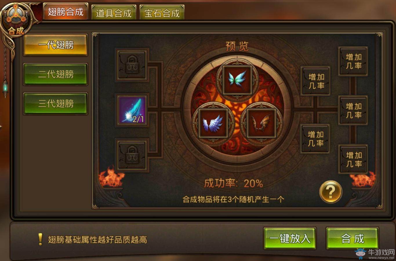 《永恒紀元：戒》翅膀怎么獲得